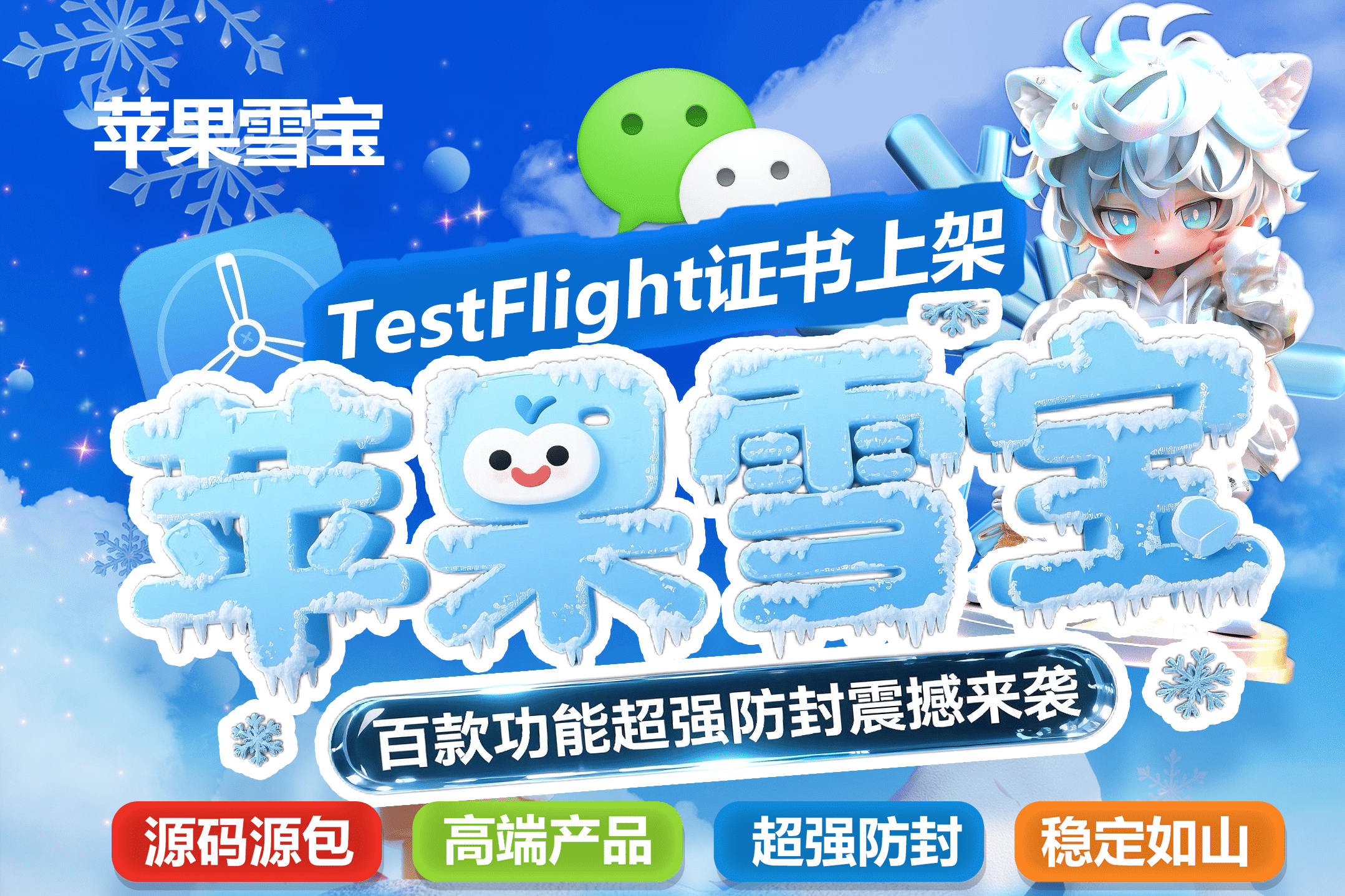 ✅苹果雪宝【需自备激活码】 二宝