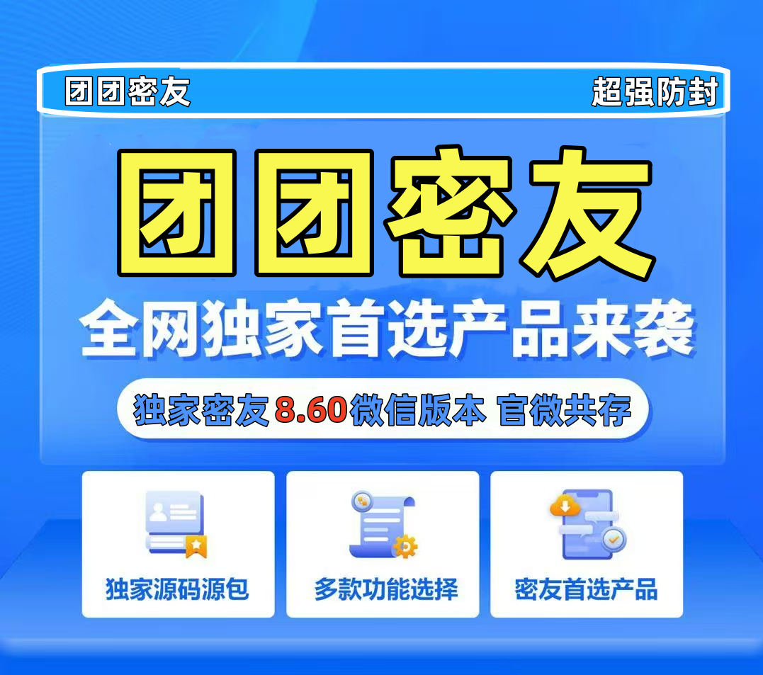 ✅团团密友【需单独授权】