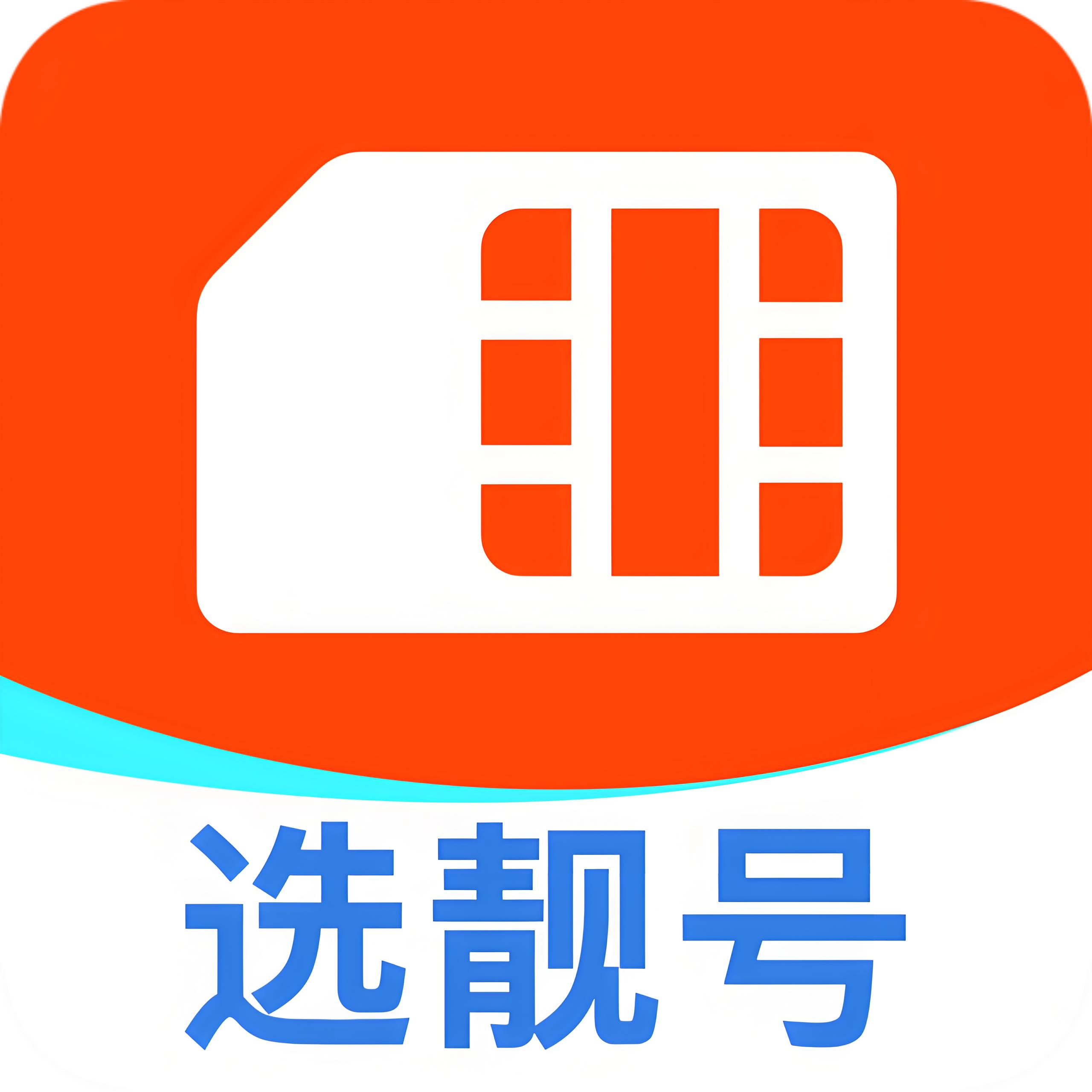 ✅手机靓号流量卡